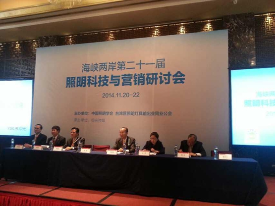 硅動力亮相海峽兩岸第二十一屆照明科技與營銷研討會(圖2) 硅動力亮相海峽兩岸第二十一屆照明科技與營銷研討會(圖2)